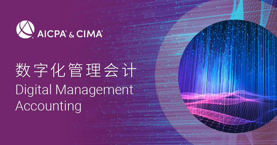 重磅官宣！赋能数字中国建设， DMA数字化管理会计项目正式启动！